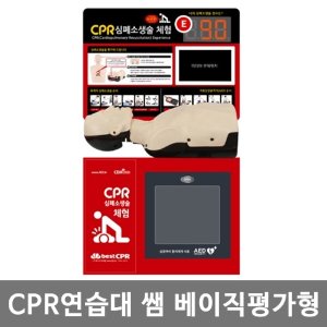 [CEM] 쌤 베이직 평가형 CPR연습대 (누르고 L300 마네킹포함,AED미포함-동영상참조) CEM basic score 심폐소생교육연습대