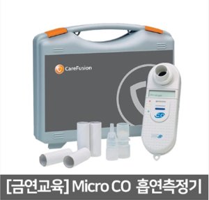 MicroCO 흡연측정기,마이크로CO,일산화탄소가스분석장치,(40~50명이상 연속측정적합,역류방지마우스피스100개포함) 36-MC02-STK