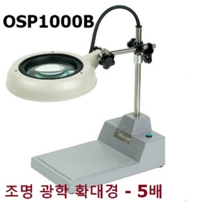 [원에스피] 조명 광학 확대경 OSP1000B (배율5배,데스크형) Circle-Scope