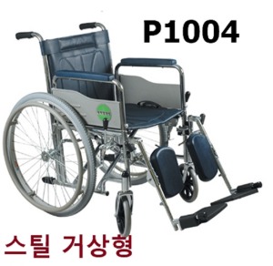 [대세엠케어] 스틸 거상 휠체어 P1004 (통타이어,팔걸이착탈,발걸이스윙/착탈/각도조절) 22Kg 거상형
