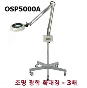 [원에스피] 광학 조명 확대경 OSP5000A (배율3배,이동형바퀴) Circle-Scope