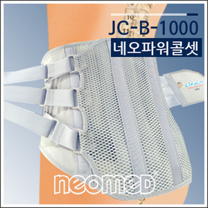 [네오메드] 허리보호대 JC-B-1000 (높이33cm) 네오파워콜셋 요추보호대