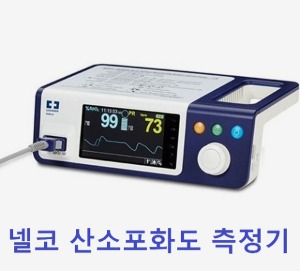 [넬코] 산소포화도측정기 베드사이드 SpO2 (정품,신상품,본체+성인용반영구 센서)